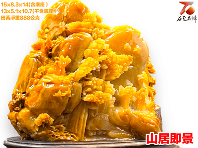 老撾北部田黃石【山居即景】3