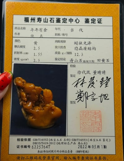 壽山田黃石收藏雕件【年年有餘】 附福州壽山石鑑定中心鑑定證書6