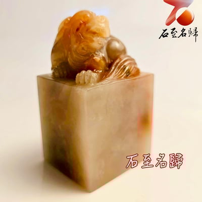 壽山石芙蓉體印章【上古瑞獸】7