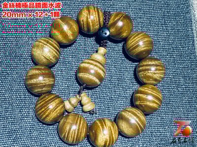 金絲楠小葉楨楠鏡面水波紋20mm x 12顆4