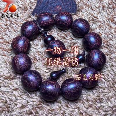 海南黃花梨 絕品紫油梨老料 超清晰蜘蛛X紋對眼鬼臉20mm手珠 重55.5克5