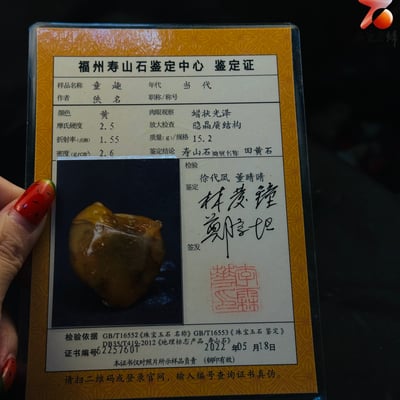 壽山田黃石收藏雕件【童趣-笑納百福】 附福州壽山石鑑定中心鑑定證書6