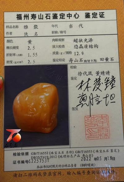 壽山田黃石收藏雕件【雅聚】 附福州壽山石鑑定中心鑑定證書7