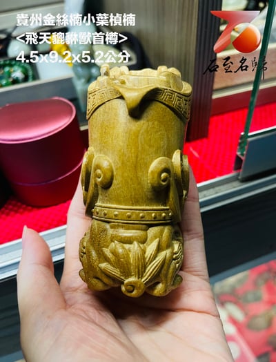 貴州金絲楠小葉楨楠【貔貅獸首樽】4