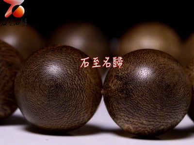 汶萊軟絲沉香20mm手珠 重量39.57公克 附鑑定證書3