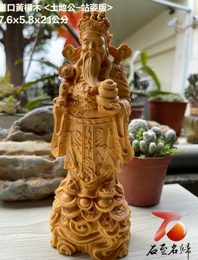 進口黃楊木精雕作品【福德正神-土地公】5