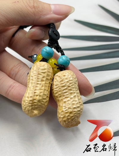 台灣現貨 實體店鋪 雲南大葉黃楊【好事花生吊飾】3