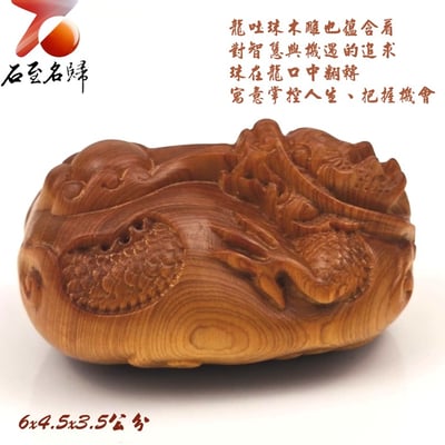 嚴選陳化崖柏重油老料手把件【祥龍獻珠】 長6公分4