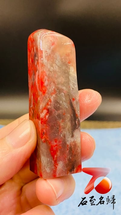 昌化雞血石印章3