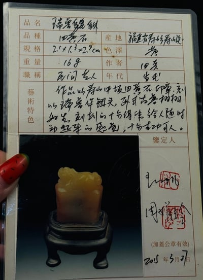 壽山田黃石收藏雕件【天祿映霞】 附福州壽山石鑑定中心鑑定證書6