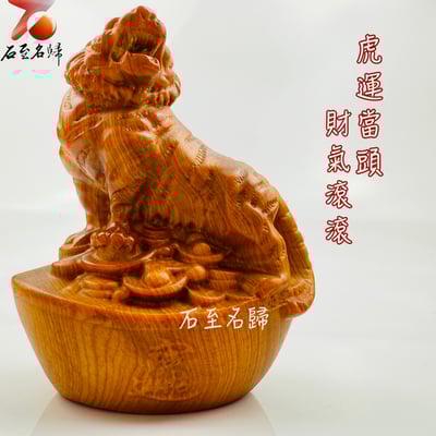 焦糖味重油料城口崖柏老料手把件 《虎運當頭，財源滾滾》1