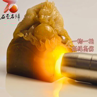 壽山石高油高透料【祥龍獻寶】印面4.8公分 高6.5公分4