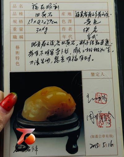 壽山田黃石收藏雕件【福在眼前】 附福州壽山石鑑定中心鑑定證書6