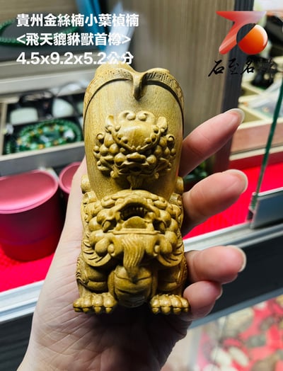 貴州金絲楠小葉楨楠【貔貅獸首樽】5