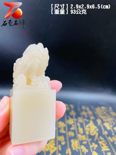 結晶高山凍印章【龍龜】4