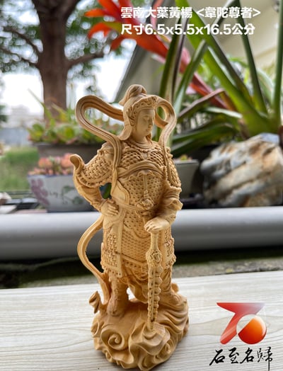 雲南大葉黃楊木精雕作品【韋陀菩薩】3