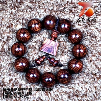 海南黃花梨野生料 虎皮紋天眼20mm手珠 重量43.7克1