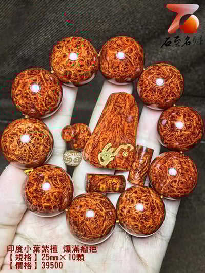 印度小葉紫檀 爆滿瘤疤 25mm手珠【如意】1