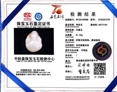 脂白和田玉籽料作品【財源廣進-財神到】紅皮+灑金皮 蘇州名家作品  附雙鑑定證書7