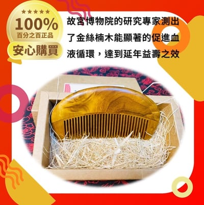 精選天然實木梳子【天然金絲楠木短版梳】2