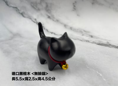 印尼黑檀木【無臉貓】2