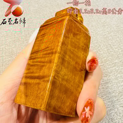 金絲楠木小葉楨楠印章｜靜賞流光水波 印面3.2x3.2公分 高8公分4