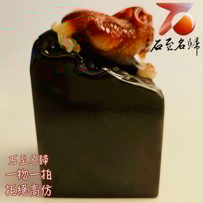 壽山石高油三彩料 帶金沙【赤龍護璽】印面5、高8.1公分5