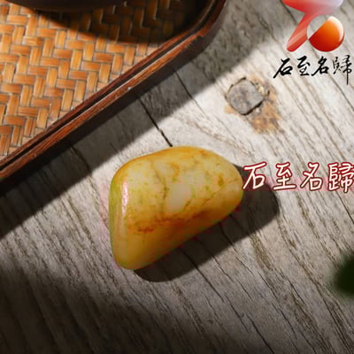 收藏級 天然灑金皮白肉和田玉籽料 47×29×21(mm) 重46克1