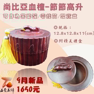 尚比亞血檀【節節高升】1