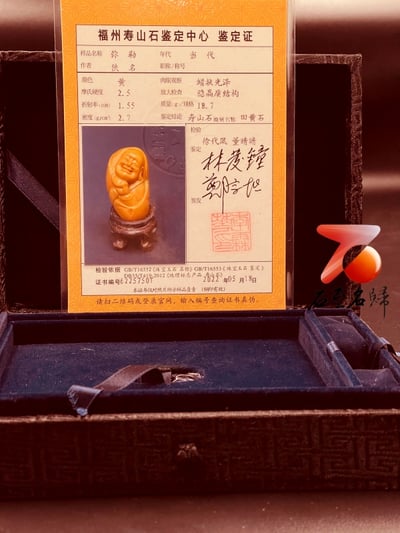 壽山田黃石收藏雕件【彌勒】 附福州壽山石鑑定中心鑑定證書5