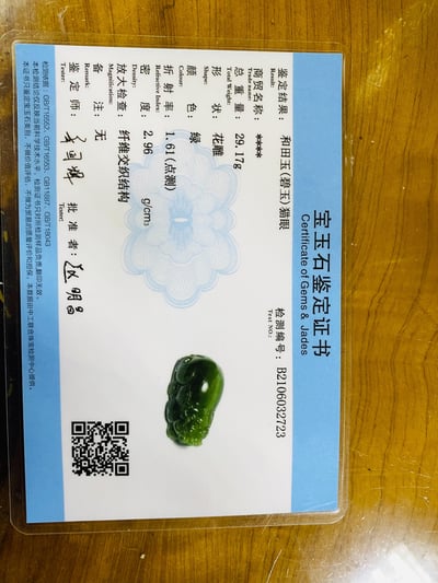 和田玉 貓眼碧玉 附收藏證書【貔貅】10