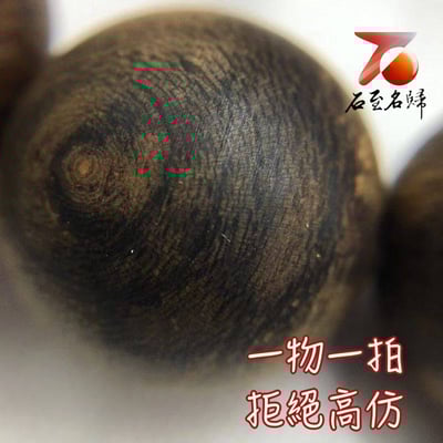 天然野生達拉干沉香12mm手珠 重量15.04公克3