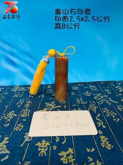 台灣現貨 現貨實物錄影 壽山石印章 印面2.5x2.5公分 附精美收藏禮盒4