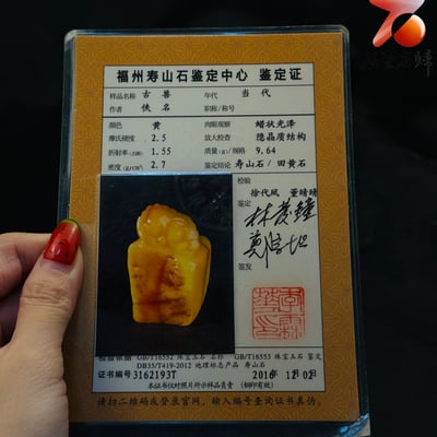壽山田黃石收藏雕件【天祿銜福】 附福州壽山石鑑定中心鑑定證書6