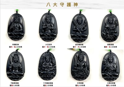 12生肖守護神 天然黑曜石項鍊 八大守護神1