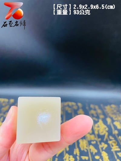 結晶高山凍印章【龍龜】10