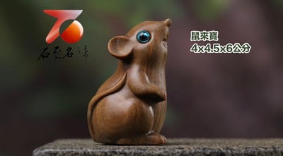 正宗阿根廷綠檀【鼠來寶】2