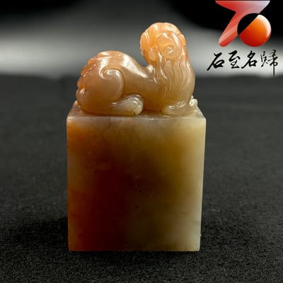 頂級老撾石芙蓉體印章【上古瑞獸】4
