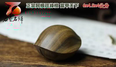 正宗阿根廷綠檀【長壽龜殼】4