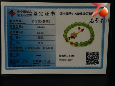 碧玉手珠/手鍊 附證書與精美禮盒5