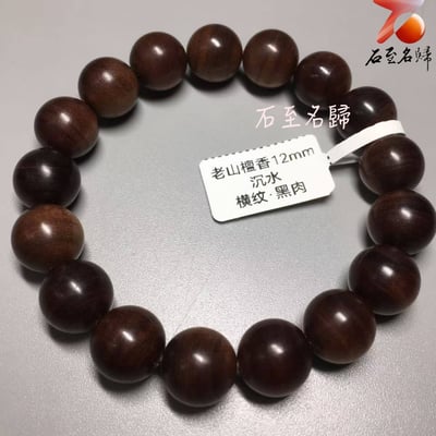 印度邁索爾正區 頂級老山檀香沉水級 橫紋黑肉12mm手珠4