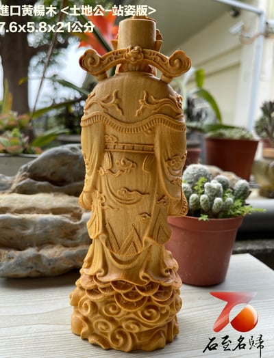 進口黃楊木精雕作品【福德正神-土地公】3