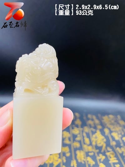 結晶高山凍印章【龍龜】3