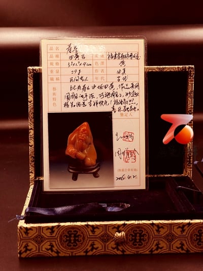 壽山田黃石收藏雕件【壽星翁】 附福州壽山石鑑定中心鑑定證書5