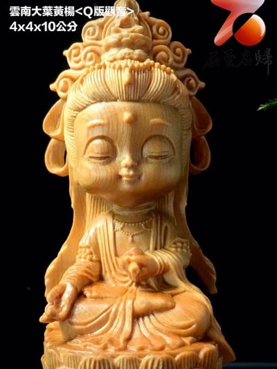 進口黃楊木精雕作品【Q版觀音】1