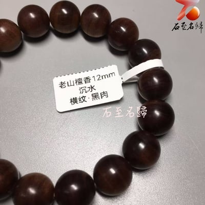 印度邁索爾正區 頂級老山檀香沉水級 橫紋黑肉12mm手珠3