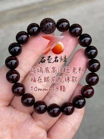 天然 印度小葉紫檀玻璃底老料 高油高密10mm手珠【福在眼前款/素珠款】2