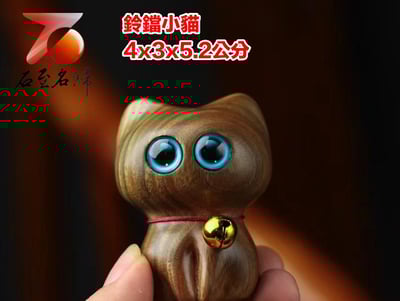 正宗阿根廷綠檀【鈴鐺貓】1