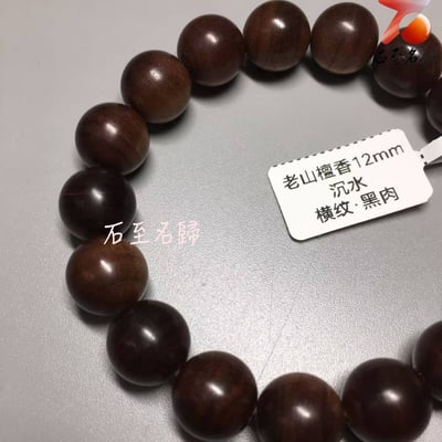 印度邁索爾正區 頂級老山檀香沉水級 橫紋黑肉12mm手珠2