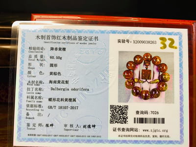 海南黃花梨手珠20mm(附鑑定書)2